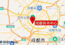 成都购书中心