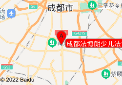 成都法博朗少儿法语