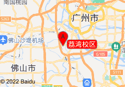 荔湾校区