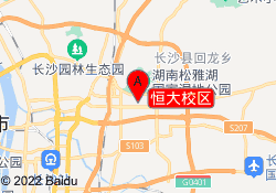 恒大校区