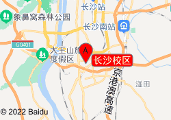 长沙校区