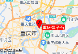 重庆弹子石