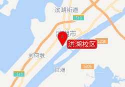 洪湖校区