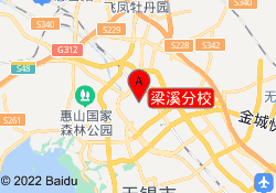 梁溪分校