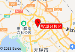 梁溪分校区