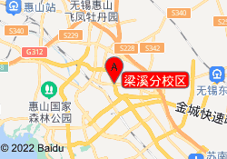 梁溪分校区