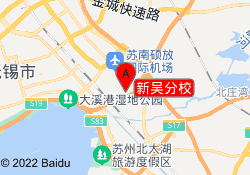 新吴分校