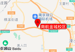 南航金城校区