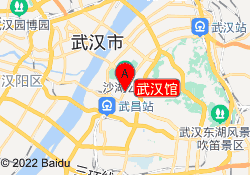 武汉馆