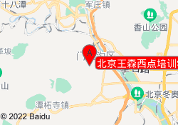 北京王森西点培训学校