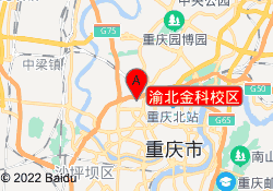 渝北金科校区