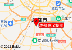 成都秦汉胡同