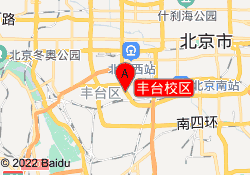 丰台校区