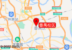 番禺校区
