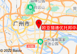 欧亚猎德优托邦中心