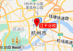 江干分校