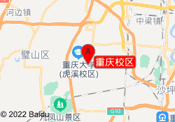 重庆校区