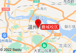 鹿城校区