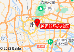 越秀较场东校区