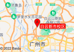 白云新市校区
