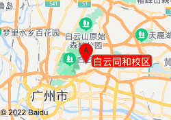 白云同和校区