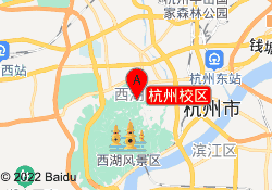 杭州校区