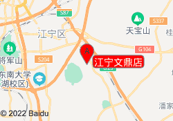 江宁文鼎店