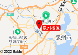 泉州校区