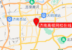 济南高顿网校在线授课
