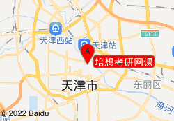 培想考研网课
