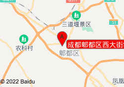 成都郫都区西大街学习中心