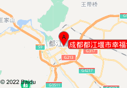 成都都江堰市幸福学习中心