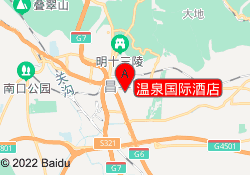 温泉国际酒店