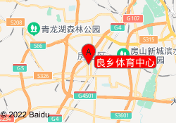 良乡体育中心