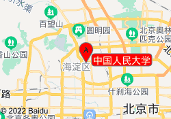 中国人民大学