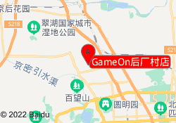 GameOn后厂村店