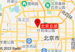 北京总部