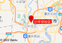 沙坪坝校区