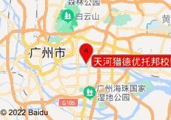 天河猎德优托邦校区