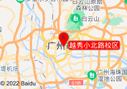 越秀小北路校区
