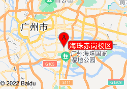 海珠赤岗校区