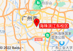 海珠滨江东校区