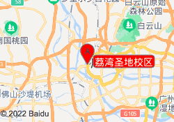 荔湾圣地校区