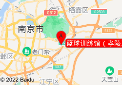 篮球训练馆（孝陵卫店）