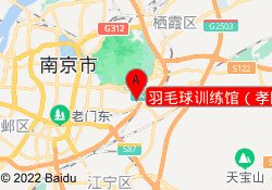 羽毛球训练馆（孝陵卫店）