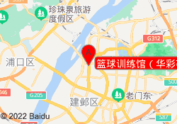 篮球训练馆（华彩荟一店）