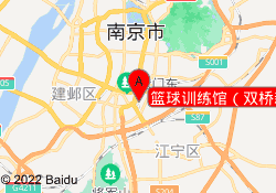 篮球训练馆（双桥新村店）