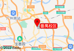 番禺校区