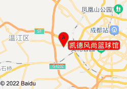 凯德风尚篮球馆