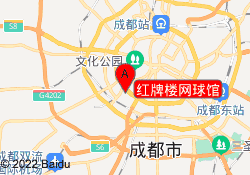 红牌楼网球馆